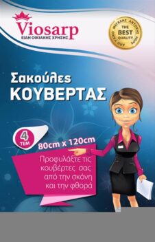 VIOSARP ΣΑΚΟΥΛΑ ΚΟΥΒΕΡΤΑΣ 4ΤΕΜ 80Χ120CM