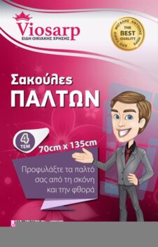 VIOSARP ΣΑΚΟΥΛΑ ΠΑΛΤΩΝ 4ΤΕΜ 70Χ135CM
