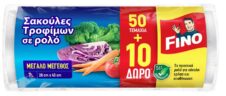 FINO ΣΑΚΟΥΛΕΣ ΤΡΟΦΙΜΩΝ 7L 28X43CM 50ΤΜΧ +10ΔΩΡΟ ΣΕ ΡΟΛΟ